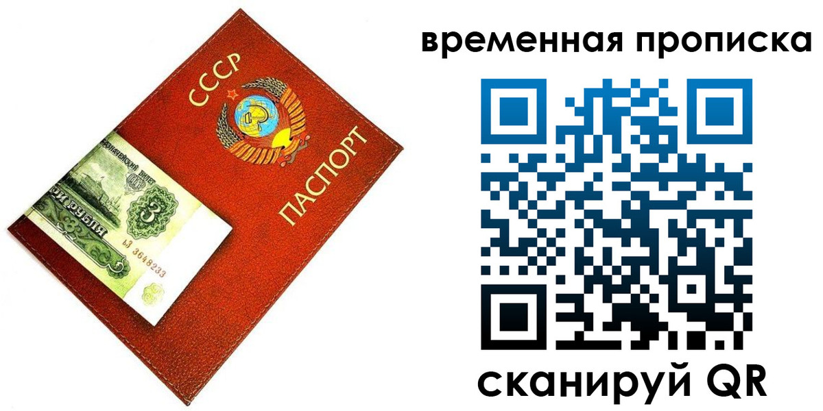 временная регистрация недорого в Нариманове
