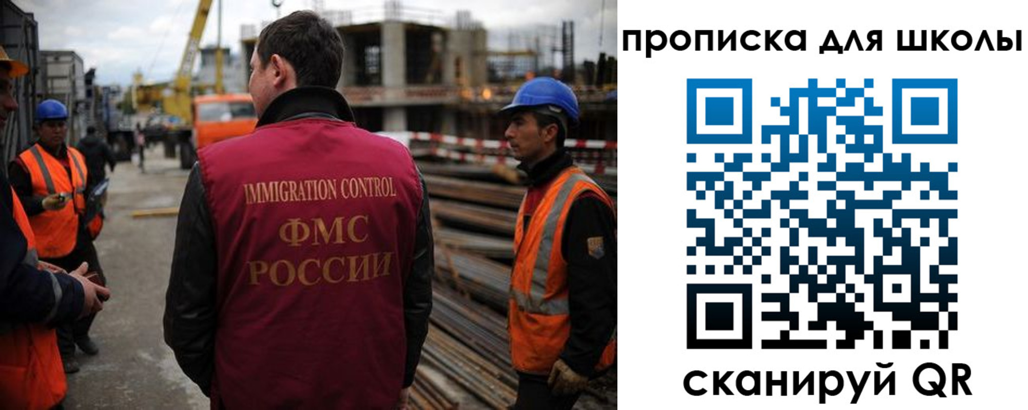 прописка для школы в Нариманове