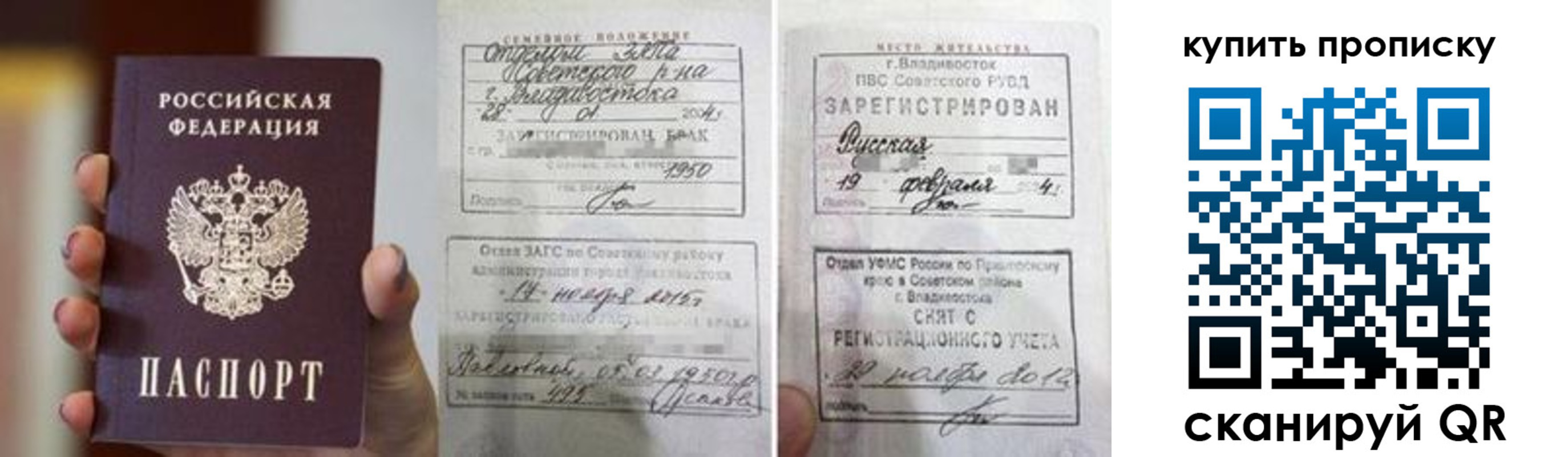 прописка в Нариманове